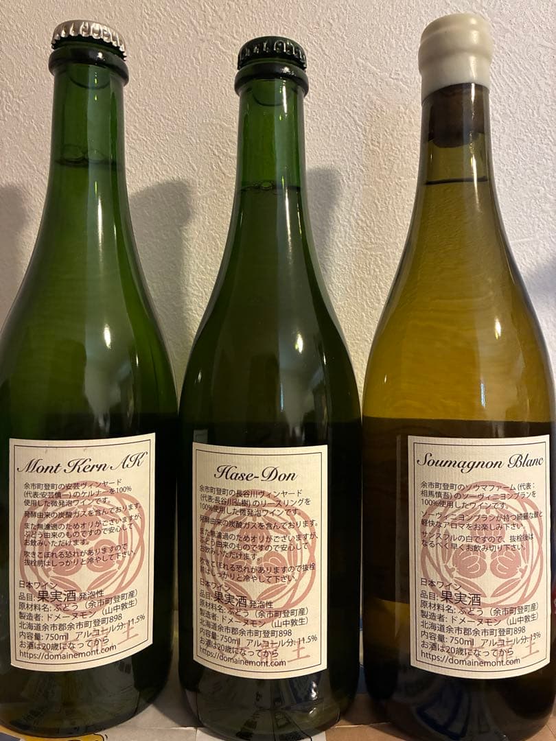 Domaine Mont（ドメーヌ・モン）　3本セット