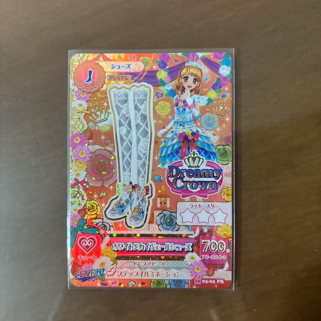 アイカツカードセット ホワイトベールスカイコーデ