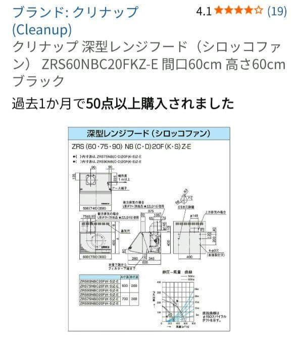 クリナップレンジフードZRS60NBC20FKZ-E 間口60cm 高さ60cm