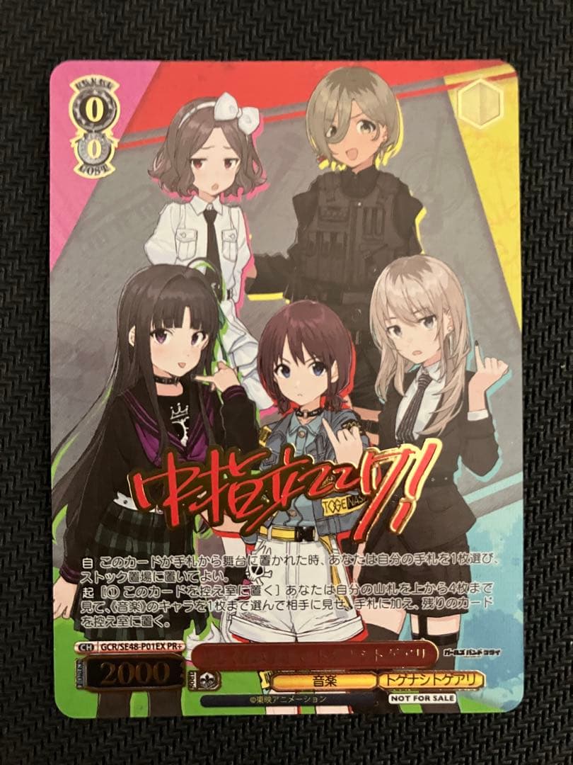 ヴァイスシュヴァルツ　PR+ 正しくないままで　トゲナシトゲアリ