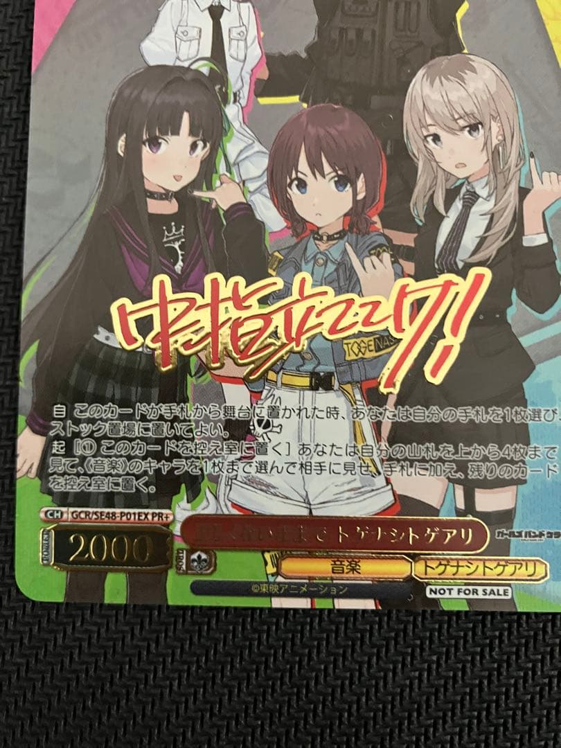 ヴァイスシュヴァルツ　PR+ 正しくないままで　トゲナシトゲアリ