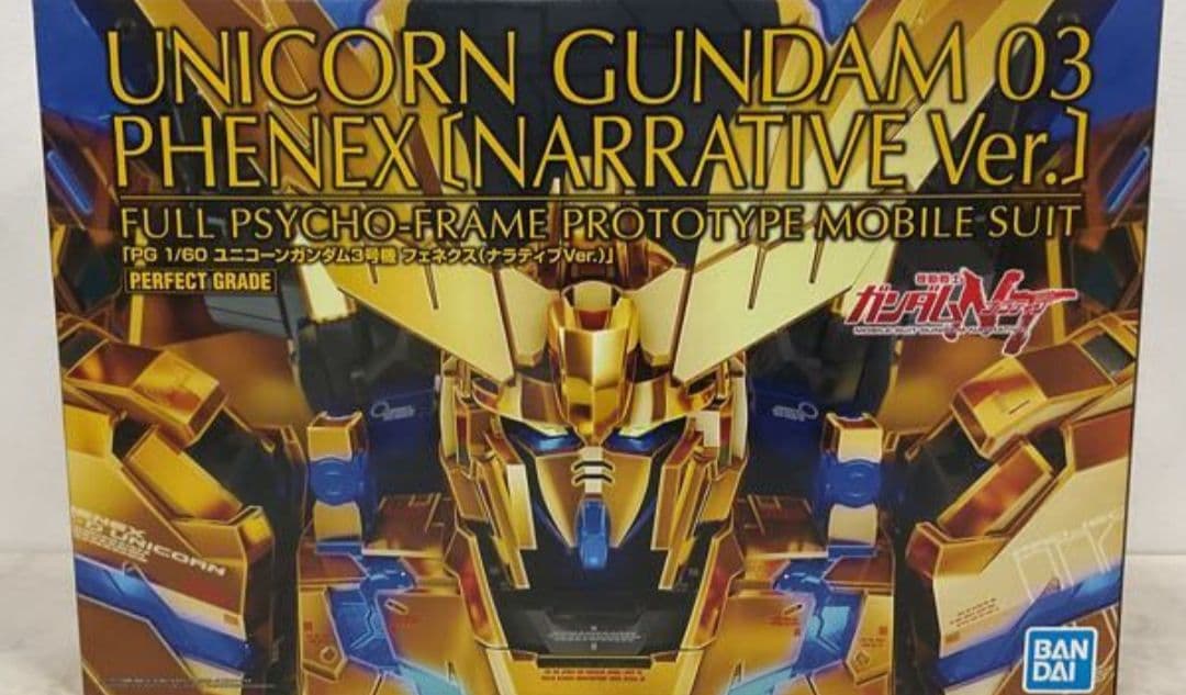 未組立　ＰＧ ユニコーンガンダム３号機 フェネクス（ナラティブＶｅｒ．）