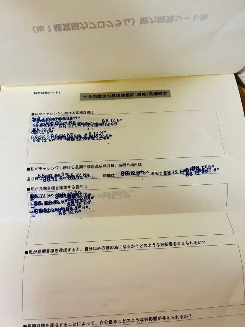 強運の法則 西田文郎著　ワーク付き