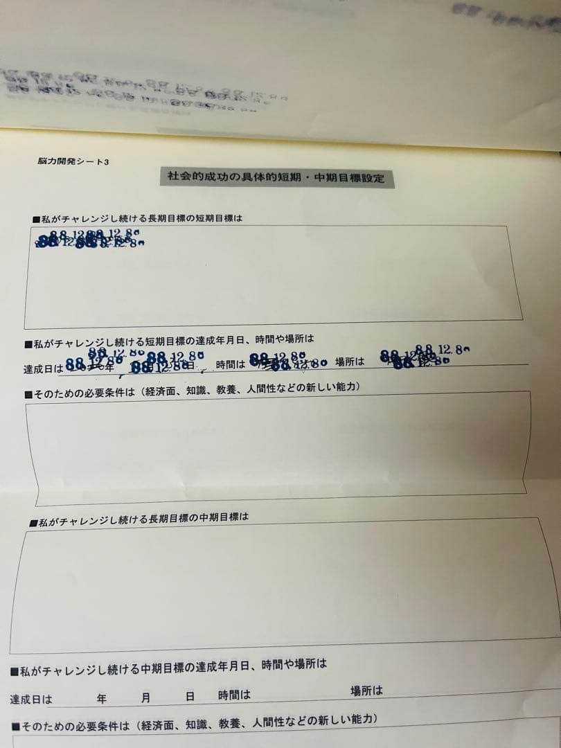 強運の法則 西田文郎著　ワーク付き