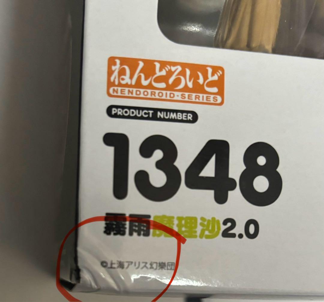 ねんどろいど 霧雨魔理沙 2.0 東方project フィギュア　新品未開封