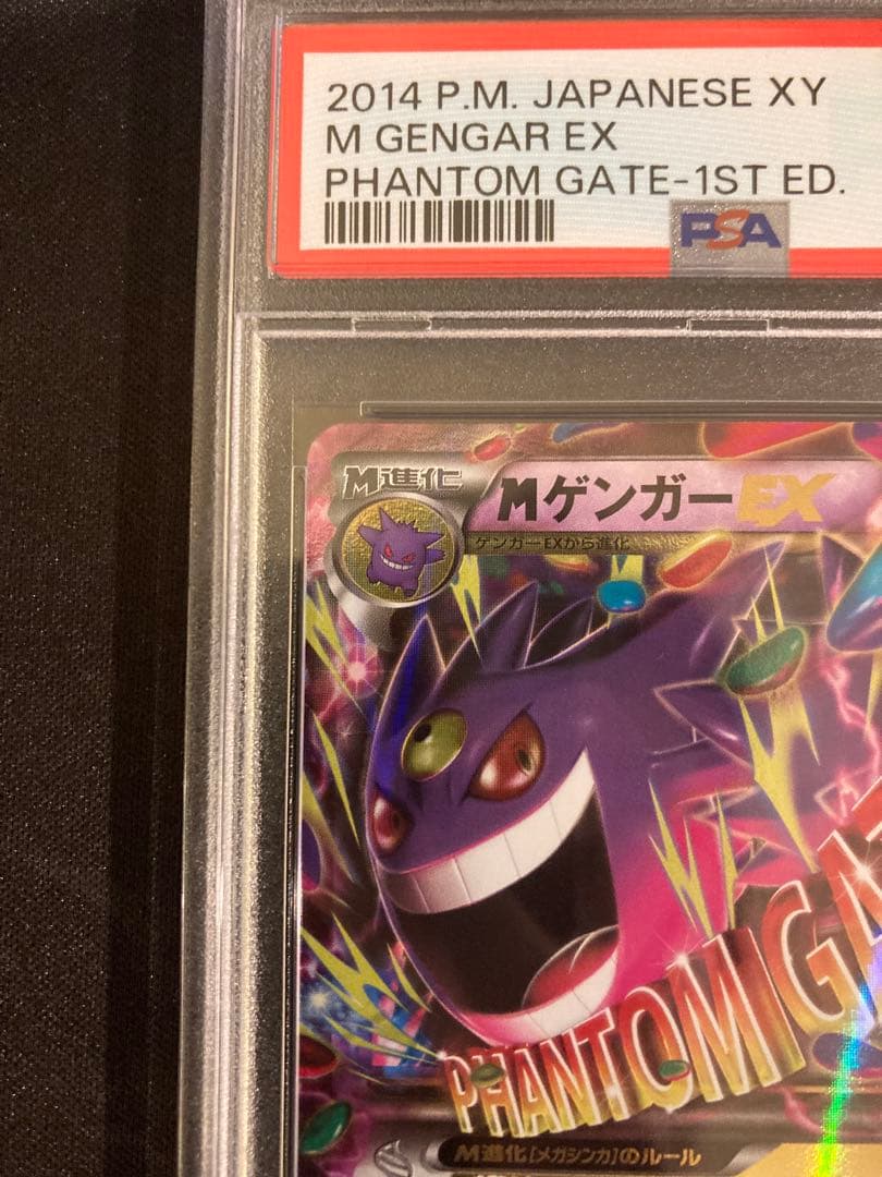 MゲンガーEX/ポケカ/PSA10/034/088