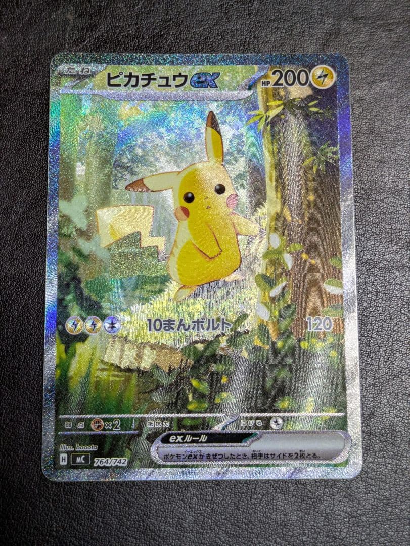 L*e様 ピカチュウex sar スタートデッキ100