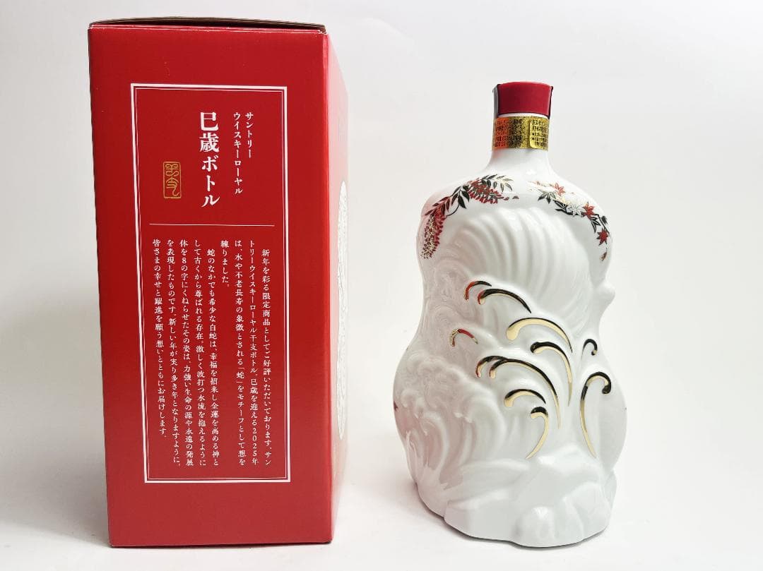 サントリーウイスキーローヤル 巳歳　巳年ボトル  Whiskey