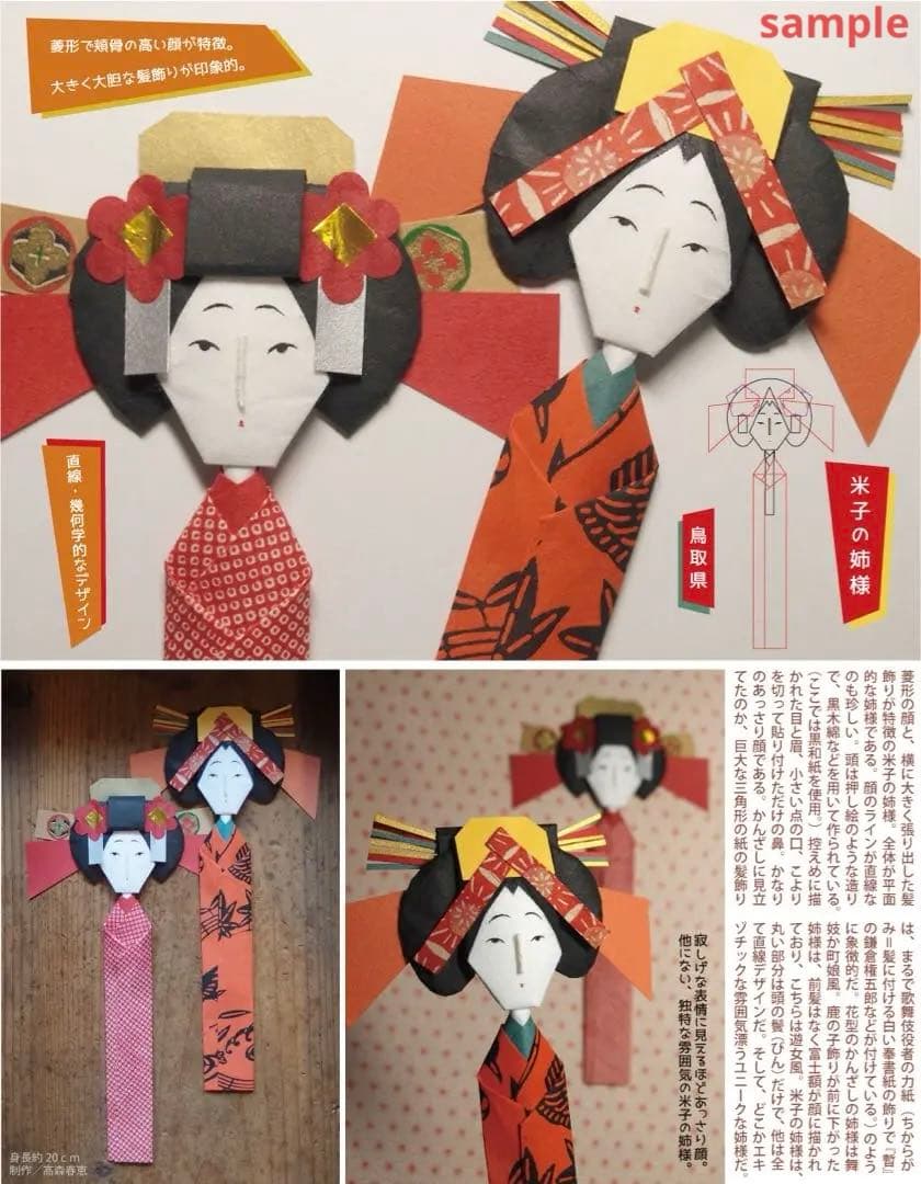 1954年8月《鳥居敬一》型絵染め手漉き和紙カレンダー 郷土玩具鳥取米子姉様人形