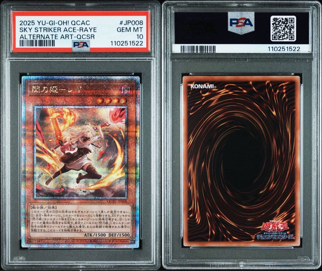 閃刀姫レイ クオシク psa10