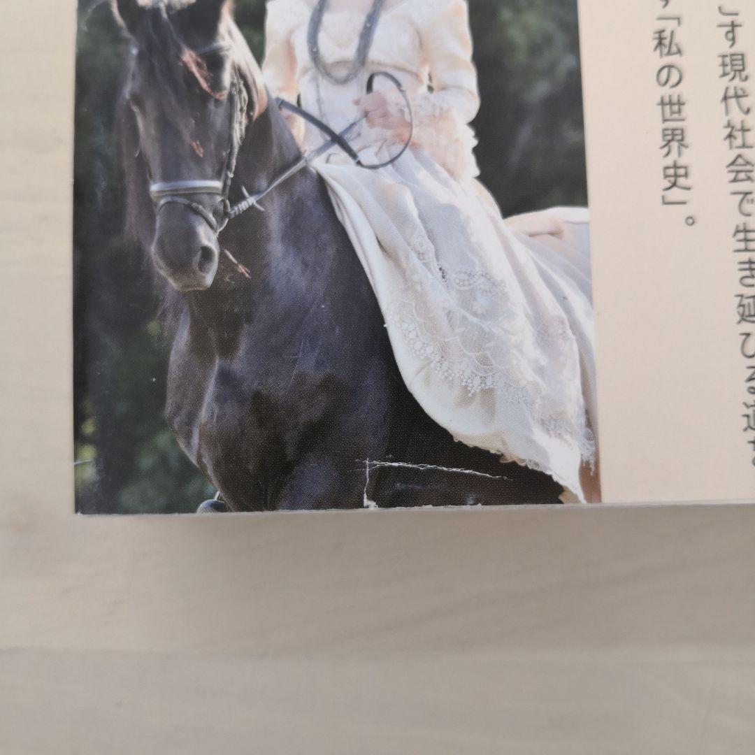 生きるための日本史 あなたを苦しめる〈立場〉主義の正体