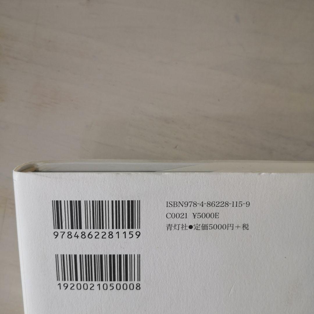 生きるための日本史 あなたを苦しめる〈立場〉主義の正体