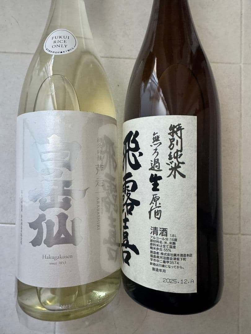 白岳仙 純米吟醸 荒走 ARABASHIRI生酒 飛露喜 特別純米 無ろ過生原酒