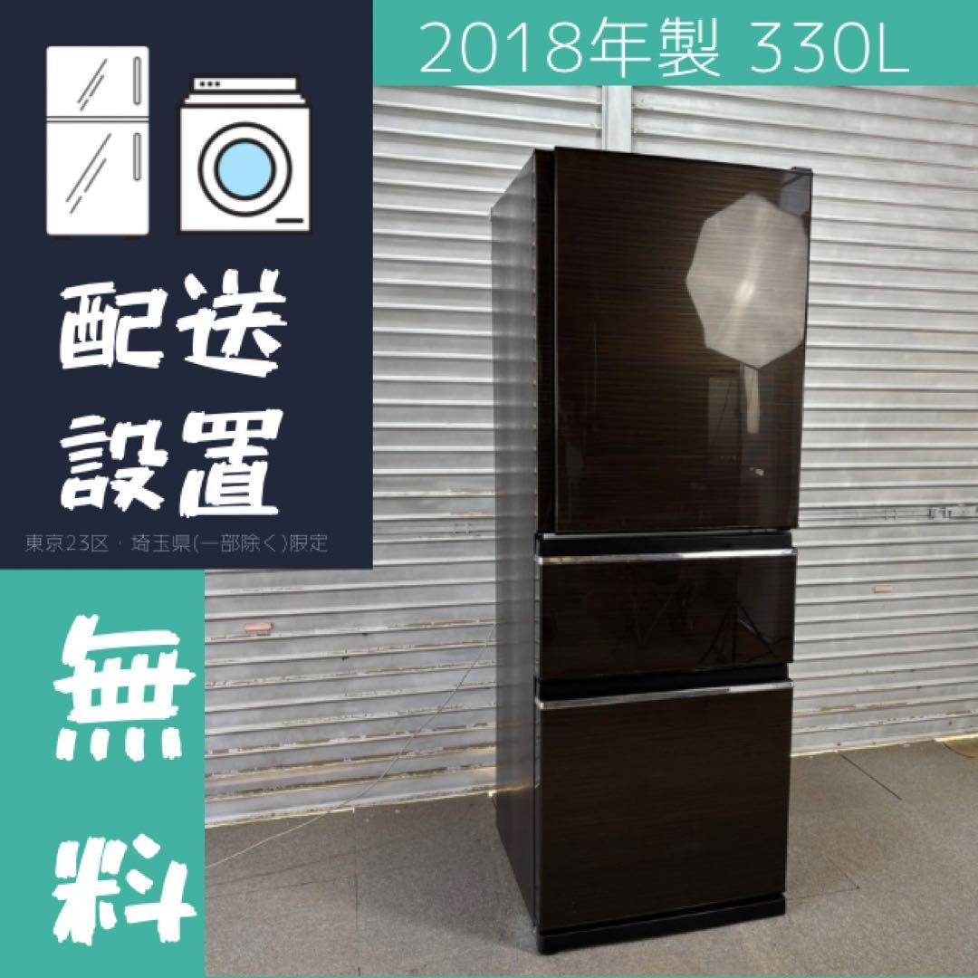 三菱電機 330L 冷蔵庫 おしゃれブラウン【地域限定配送無料】