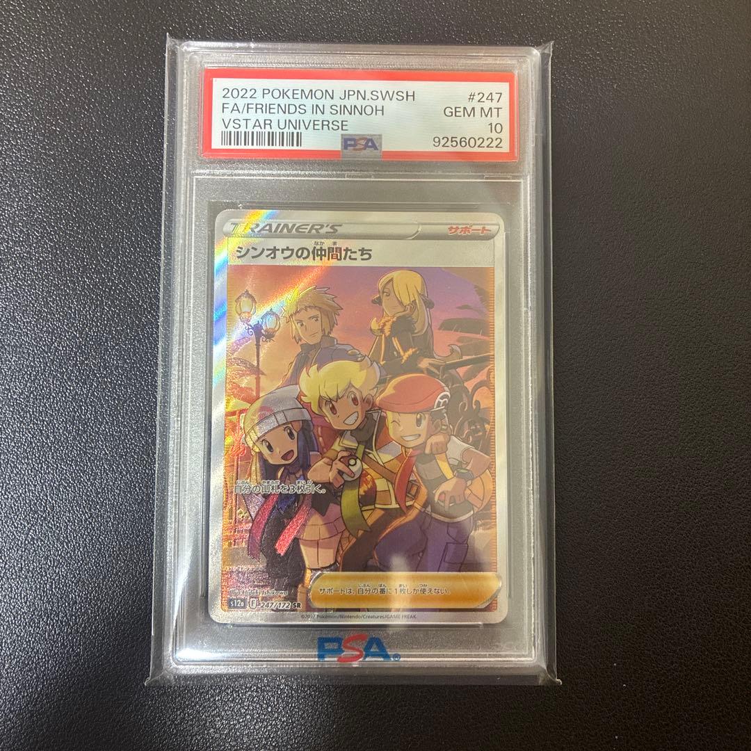 シンオウの仲間たちSR S12a VSTARユニバース 247/172psa10