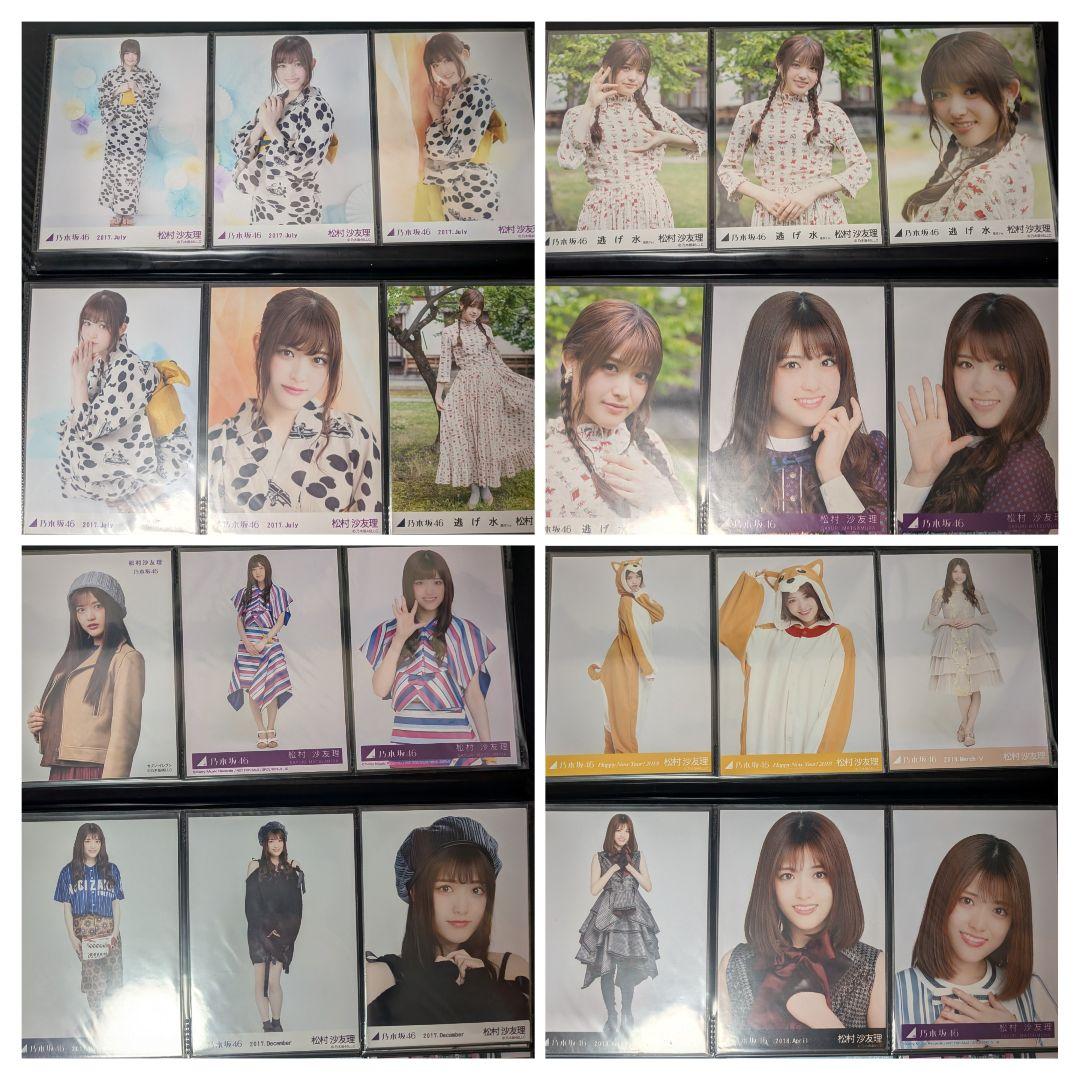 松村沙友理生写真セット（全373種）