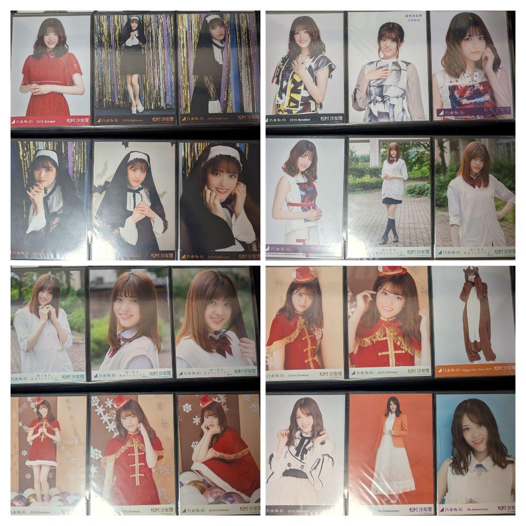 松村沙友理生写真セット（全373種）