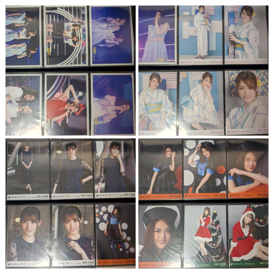 松村沙友理生写真セット（全373種）