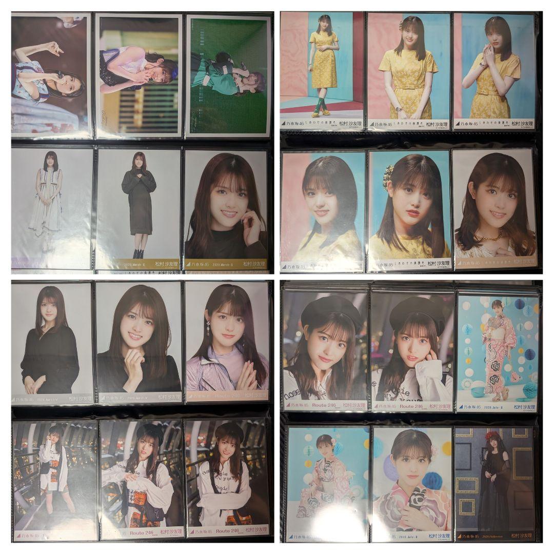 松村沙友理生写真セット（全373種）