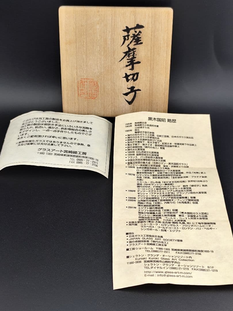 超希少品☆未使用美品 黒木国昭 薩摩切子 猪口（切子 江戸切子 薩摩切子）