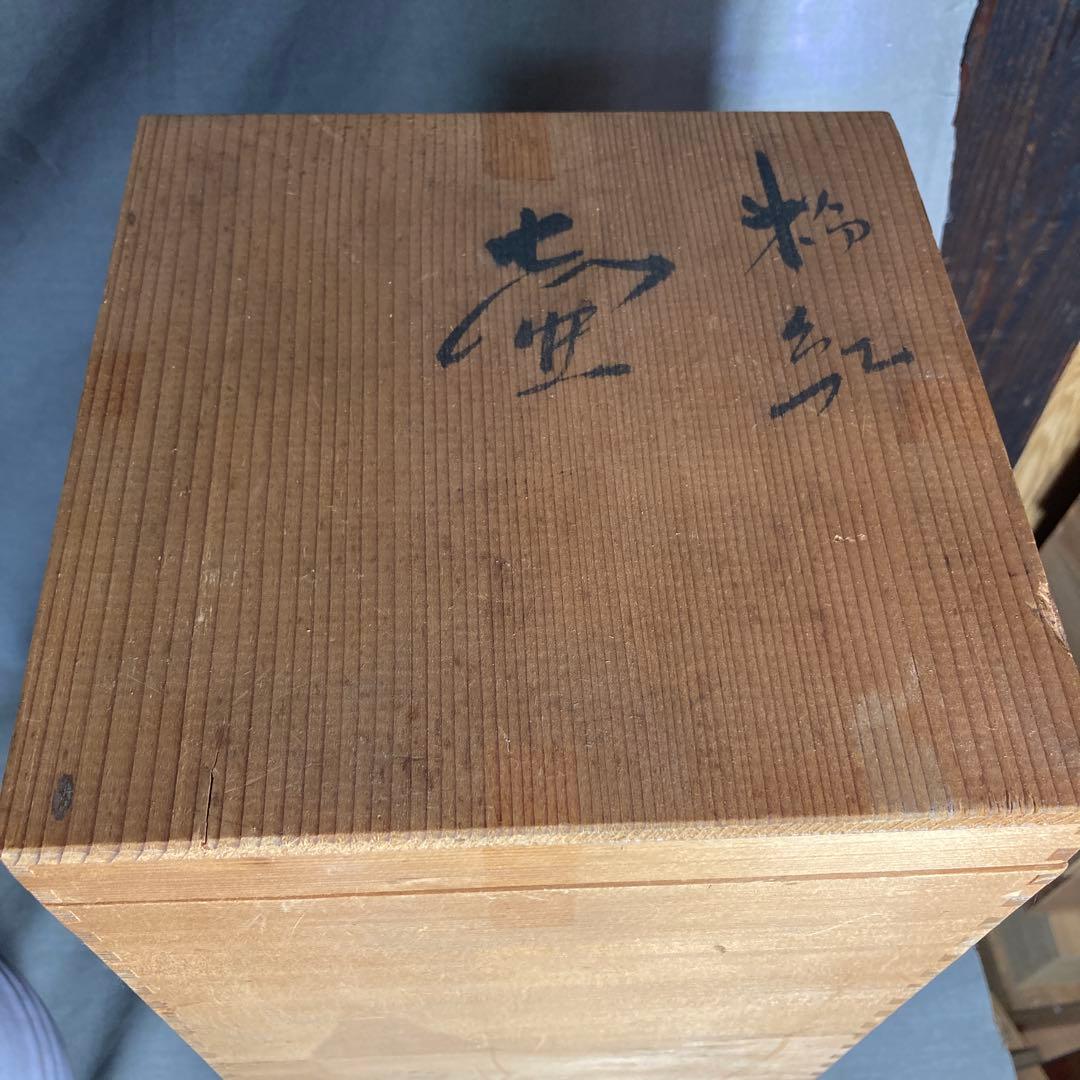 【中島宏】中島青磁の世界　日本の名窯　弓野窯　人間国宝　中島宏作　粉紅青磁　壷