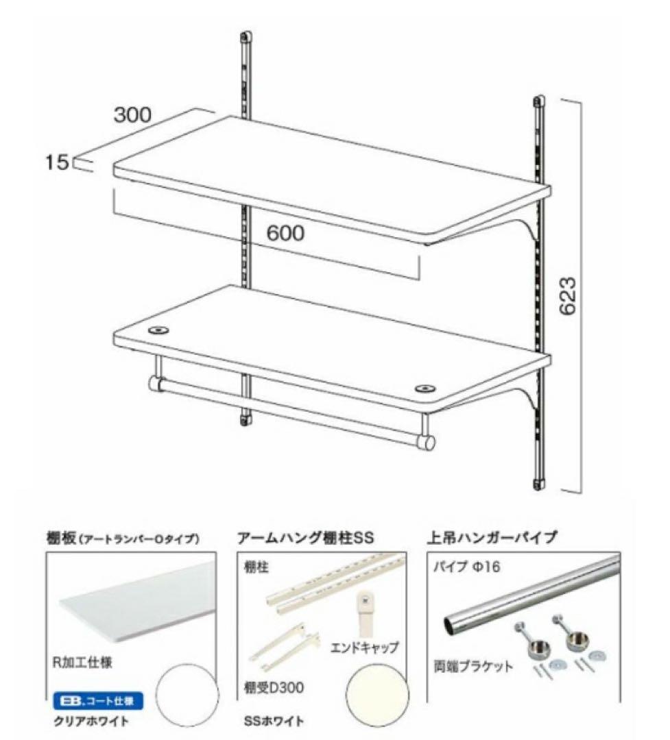 南海プライウッド　NANKAI ランドリー可動棚 LT2P-CW-A