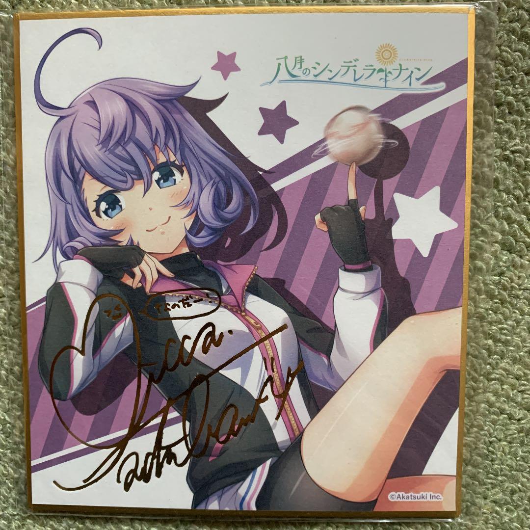 八月のシンデレラナイン　ファン感謝祭限定色紙