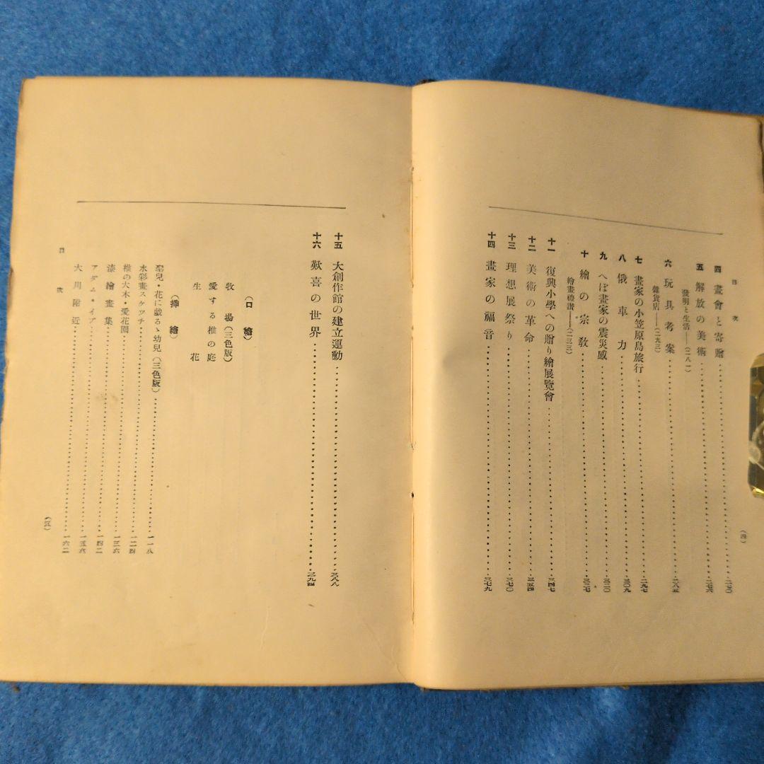 【1929年／昭和4年】油絵の手ほどき　横井弘三