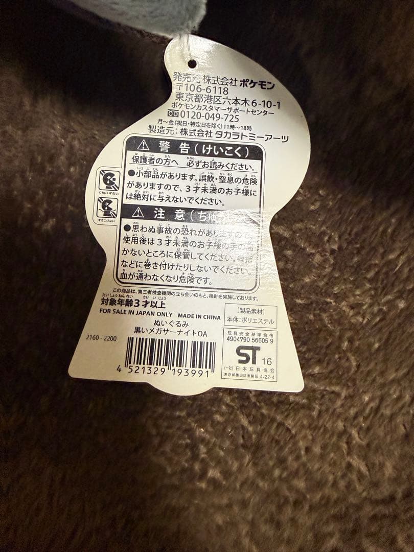 希少品　ポケモンセンター限定　黒いメガサーナイト　OA ぬいぐるみ　色違い