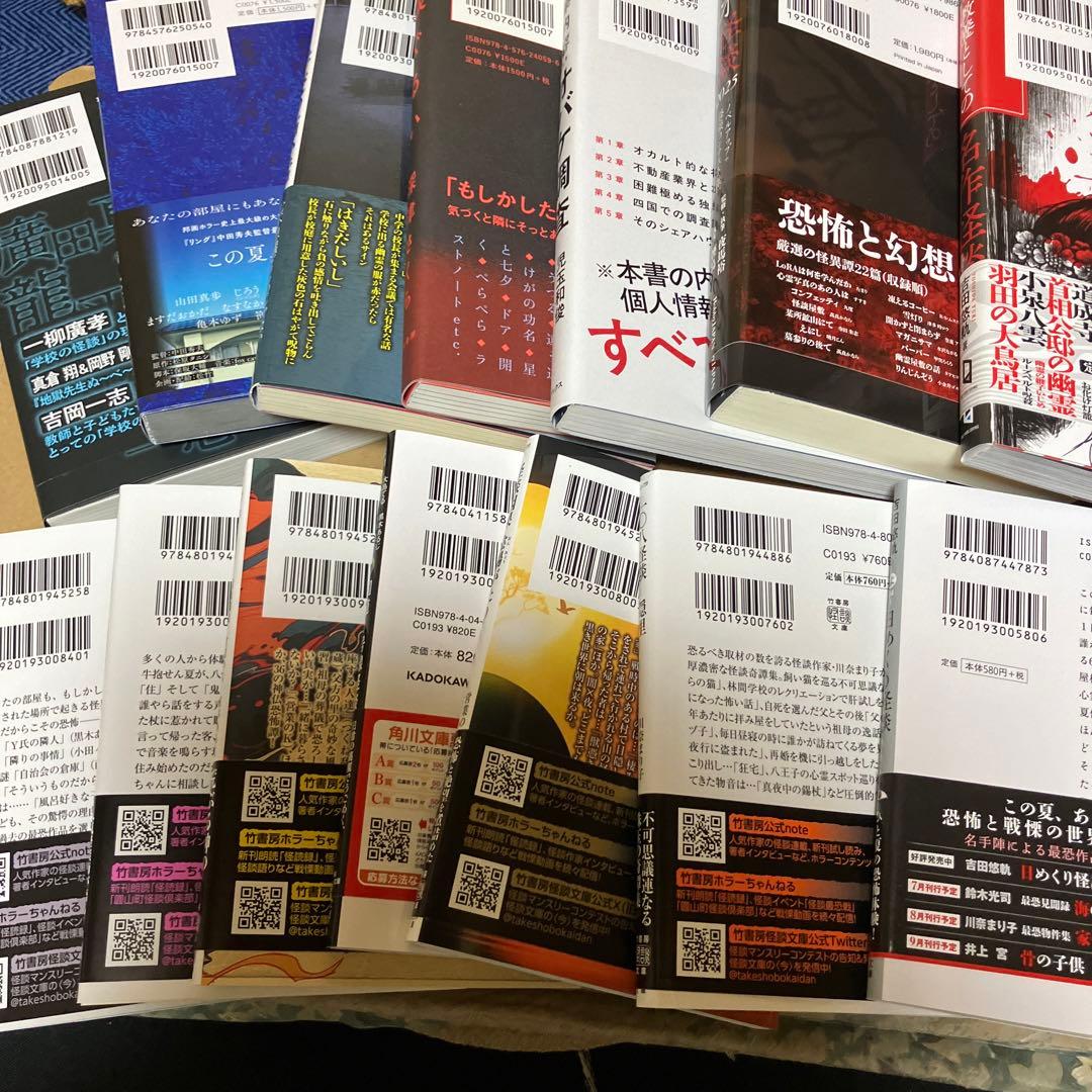 竹書房ホラー文庫ほかまとめ売り★ねこまた★