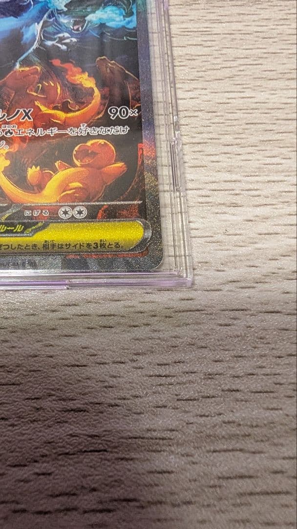 メガリザードンX ex　sar