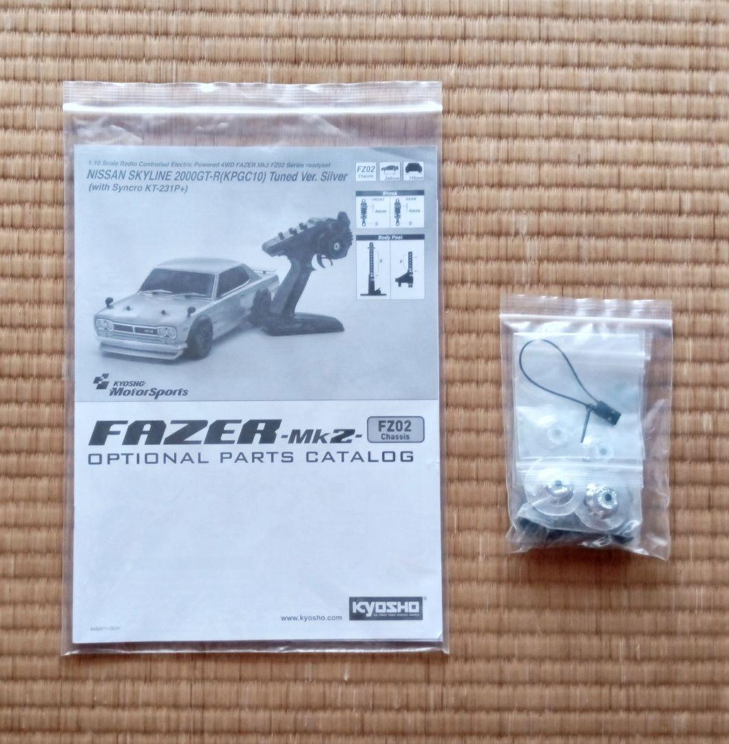 京商Mk2 1/10スカイライン 2000GT-R