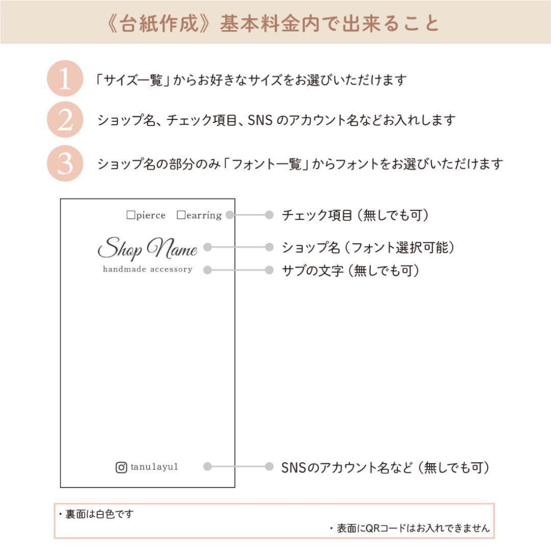 印刷業者製＊文字入れ・フォント変更可☆選べるカラーのアクセサリー台紙 No.57