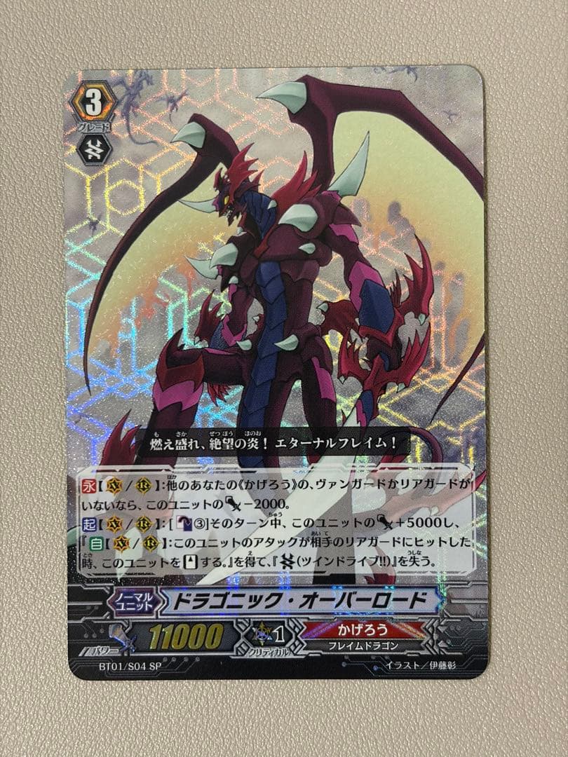 ドラゴニック・オーバーロード　ヴァンガード　BT01/S04 SP