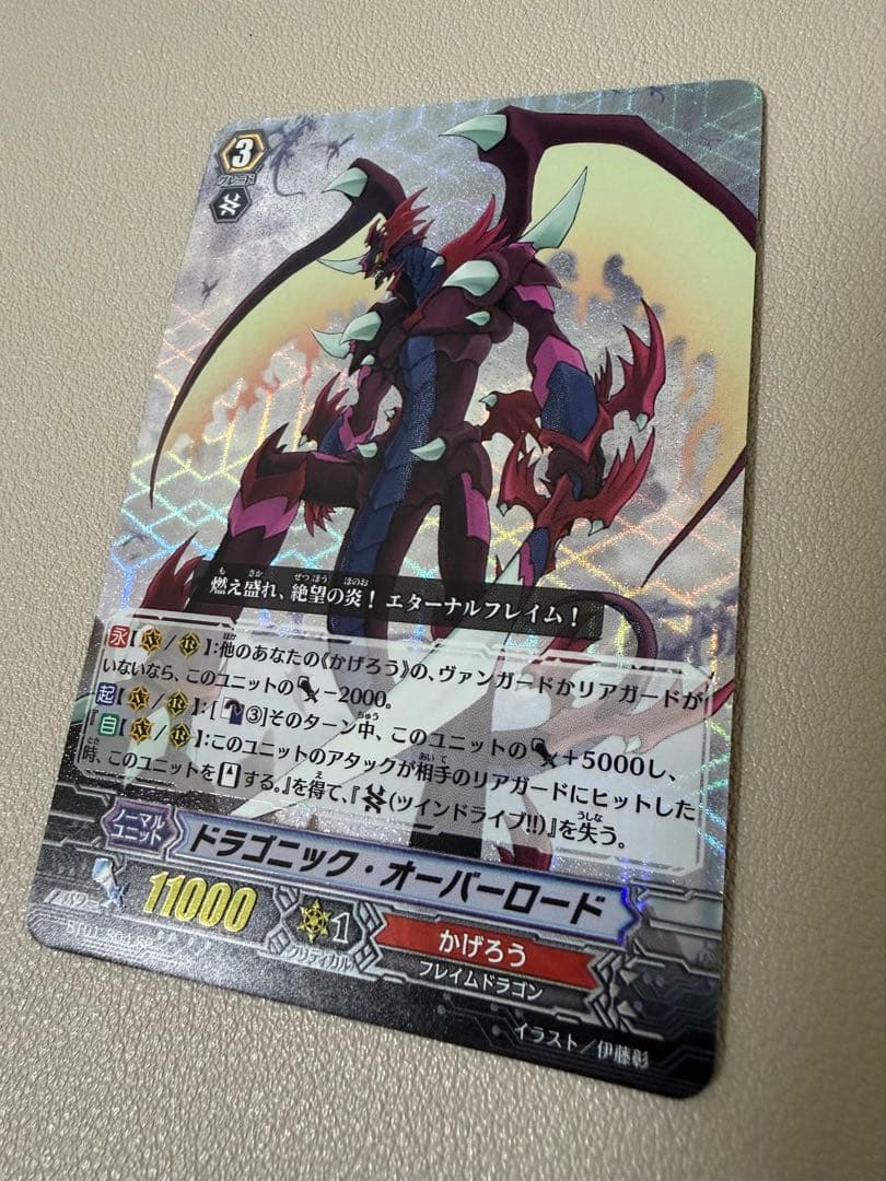 ドラゴニック・オーバーロード　ヴァンガード　BT01/S04 SP