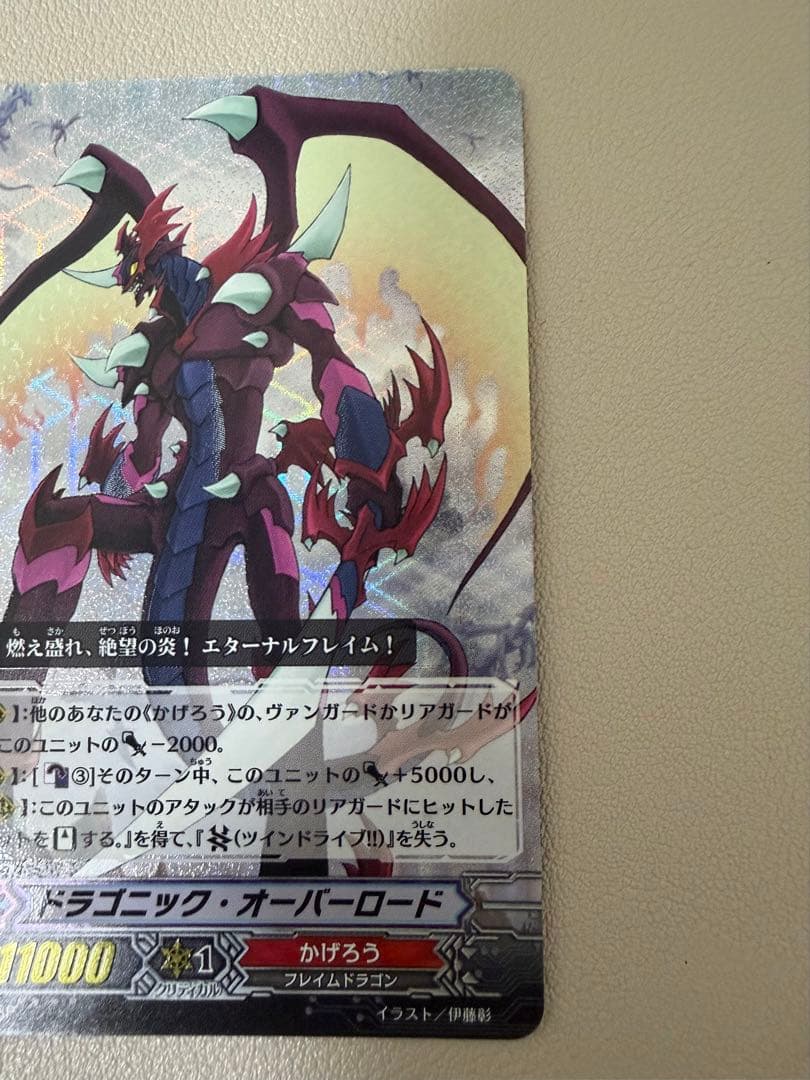 ドラゴニック・オーバーロード　ヴァンガード　BT01/S04 SP