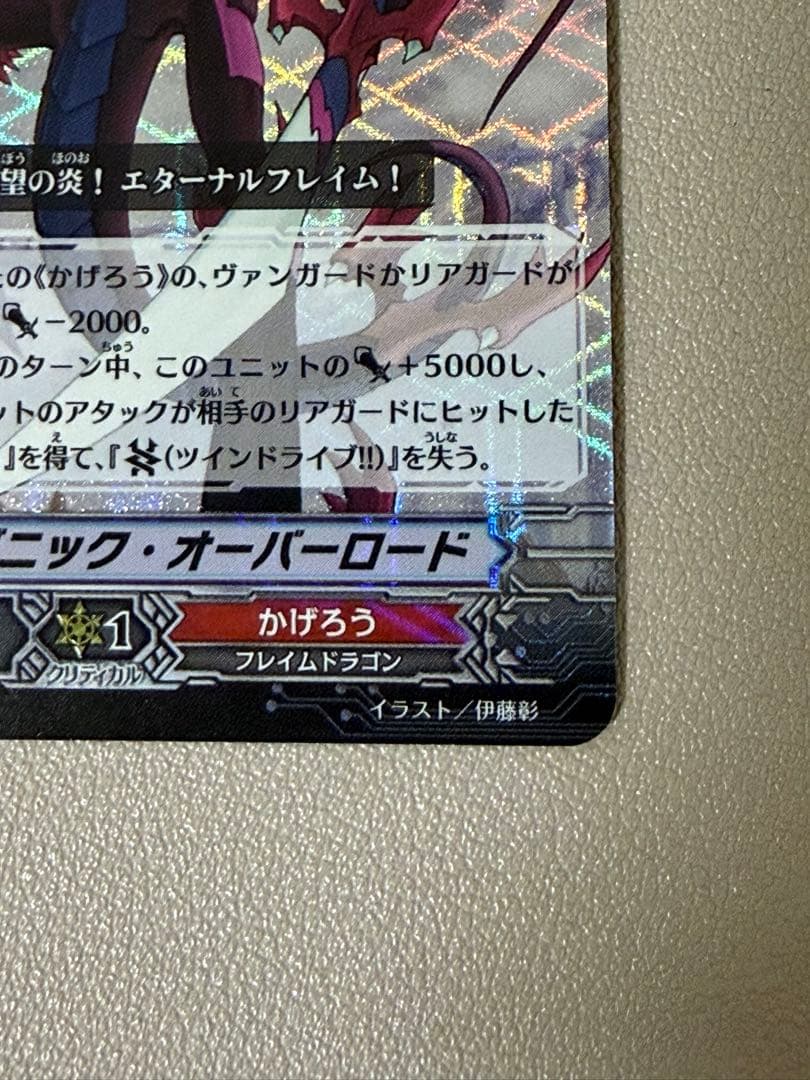 ドラゴニック・オーバーロード　ヴァンガード　BT01/S04 SP