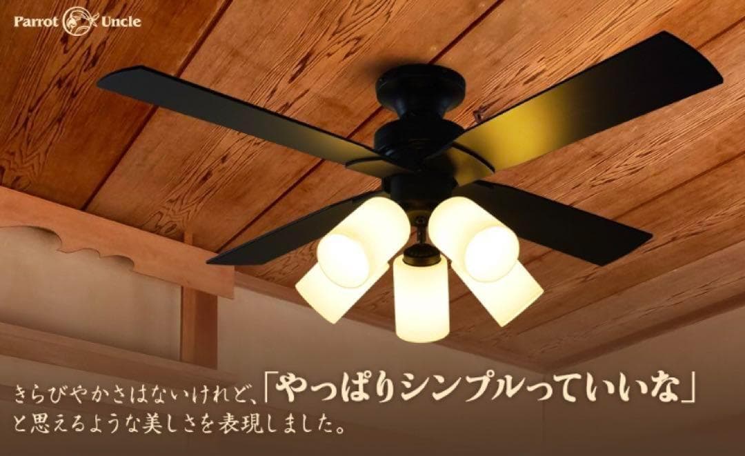 シーリングファンライト 5灯タイプ 照明 リモコン式 LED対応 111093