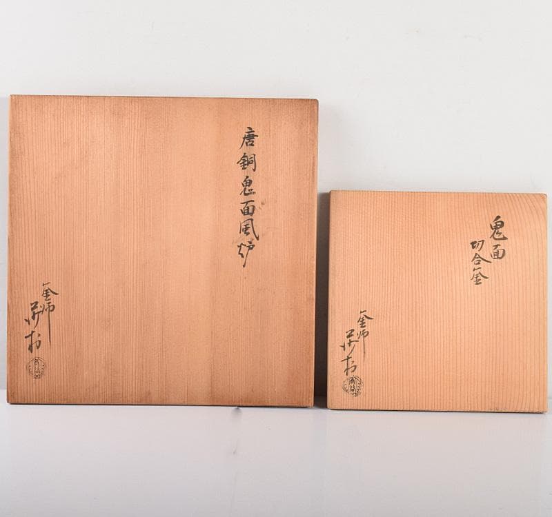 そら釜師　角谷莎村作　鬼面切合釜　鉄釜　風炉　共箱　D　R4868C