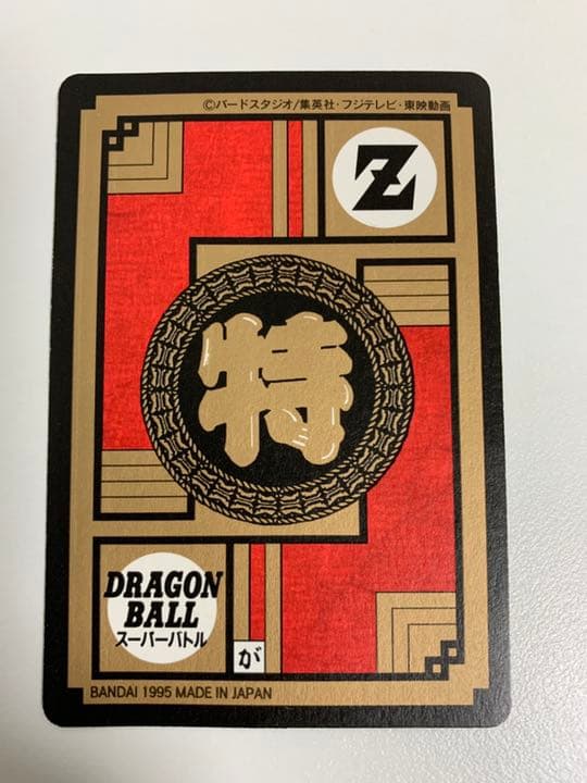 ドラゴンボール　カードダス　518戦慄！最終○○ 1995年