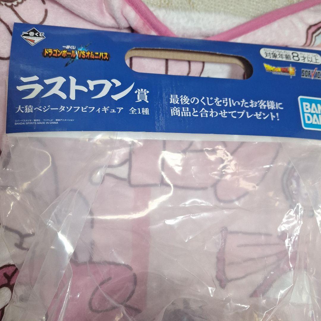 ドラゴンボール　一番くじ　大猿ベジータ　ラストワン　新品未開封