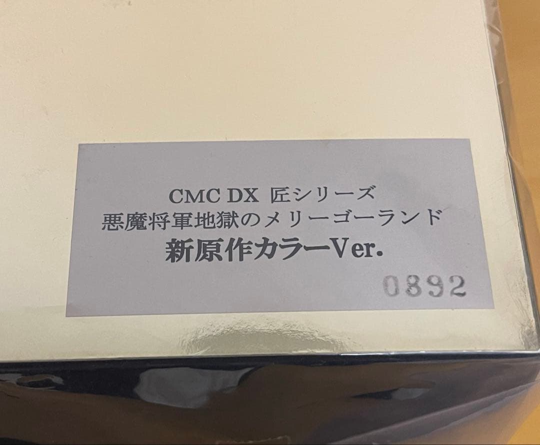CCP悪魔将軍 地獄のメリーゴーランド新原作カラーVer. 匠マント(銀色箔)
