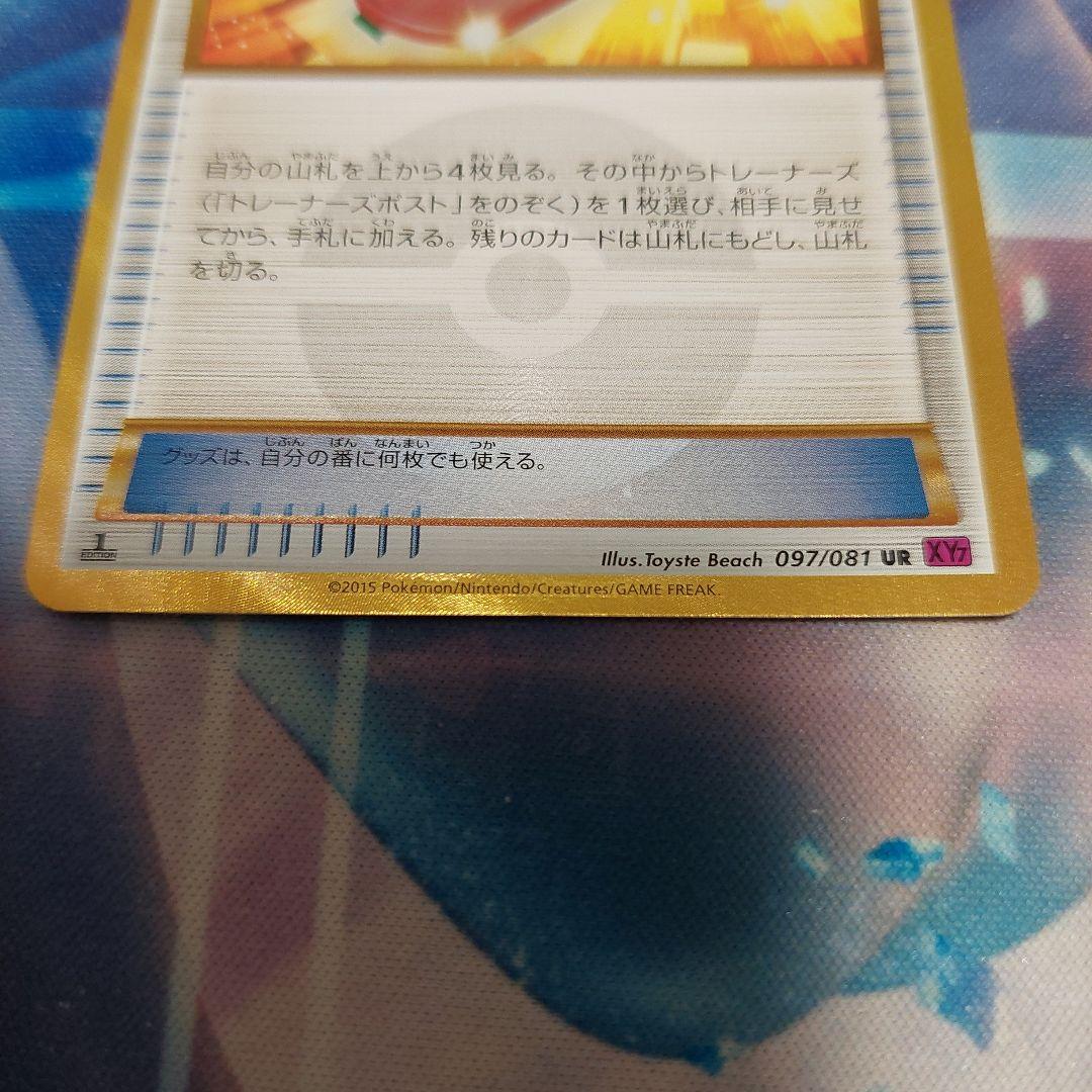 トレーナーズポスト UR 097/081 XY7