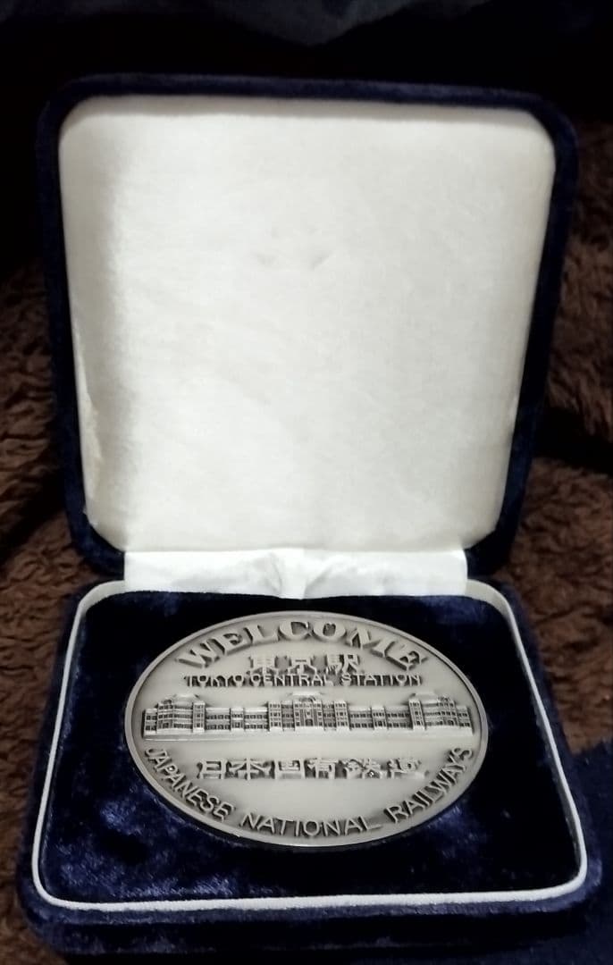 国鉄東京駅記念メダル