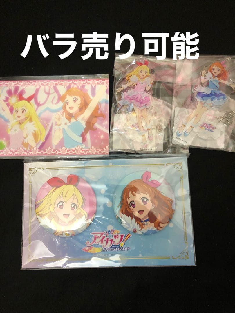 アイカツ コスモス セット