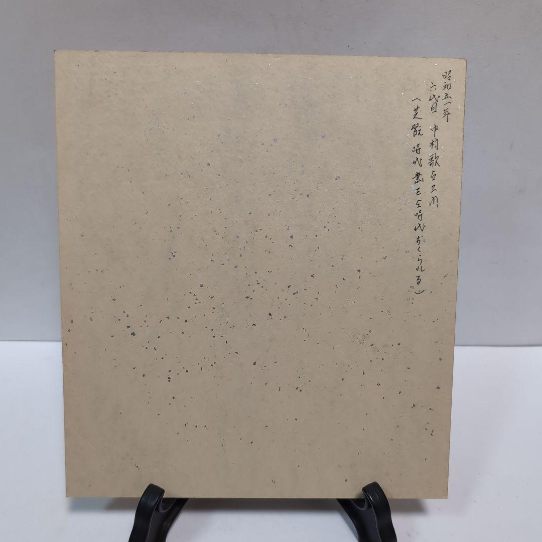 【骨董品】歌舞伎役者五代目、六代目中村歌右衛門色紙