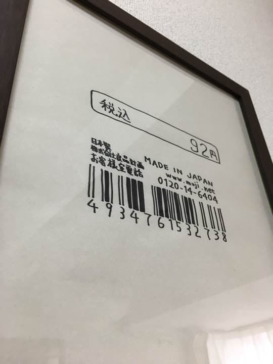 絵 「税込92円」