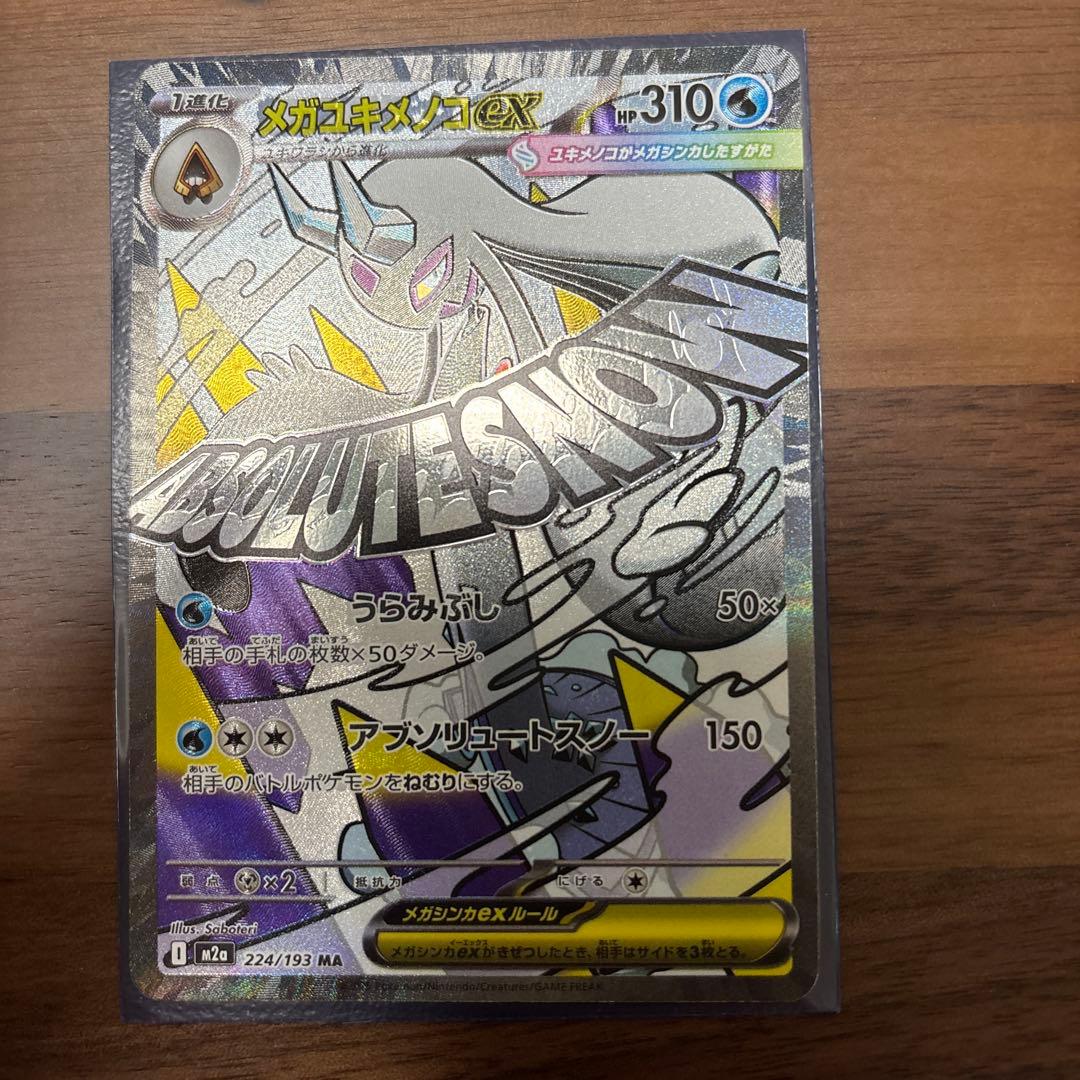 ポケモンカード　メガユキメノコex 中国語エラー