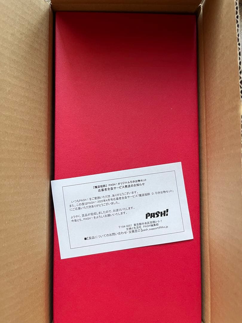 PASH！2025年4月号 魔道祖師 応募限定品 引き出物セット