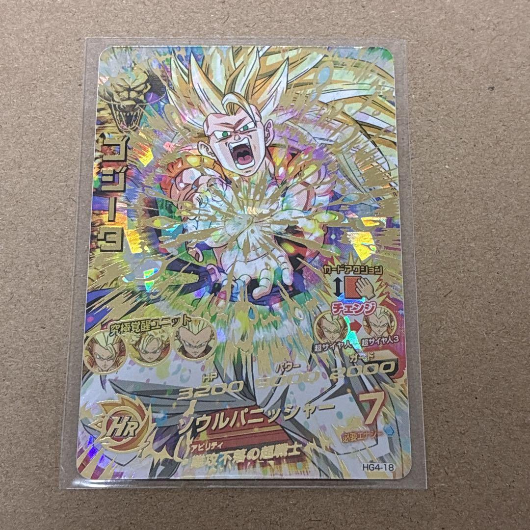 ドラゴンボールヒーローズ　HG4-18 ゴジータ　自己排出品